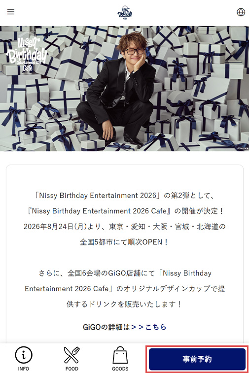 Nissy Entertainment Park会員限定先行予約ご利用ガイド | Nissy