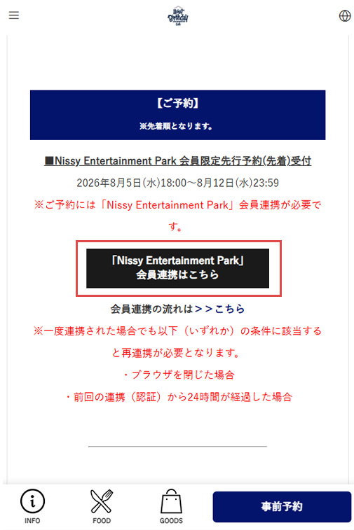 Nissy Entertainment Park会員限定先行予約ご利用ガイド | Nissy