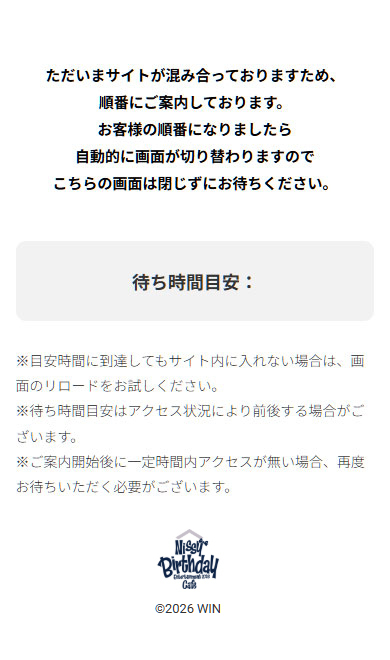 Nissy Entertainment Park会員限定先行予約ご利用ガイド | Nissy